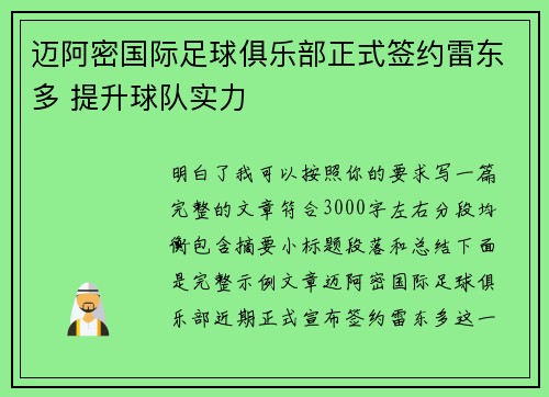 迈阿密国际足球俱乐部正式签约雷东多 提升球队实力 迈阿密国际足球俱乐部正式签约雷东多 提升球队实力
